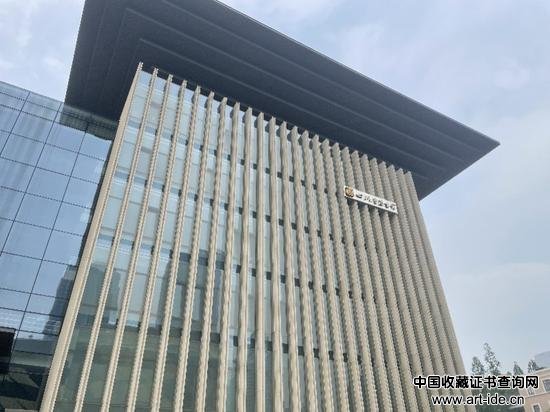 四川省图书馆