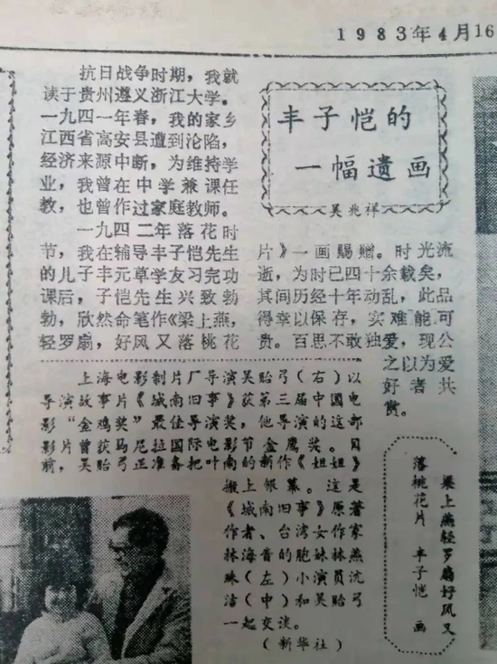 1983年《西安晚报》《丰子恺的一幅遗画》一文