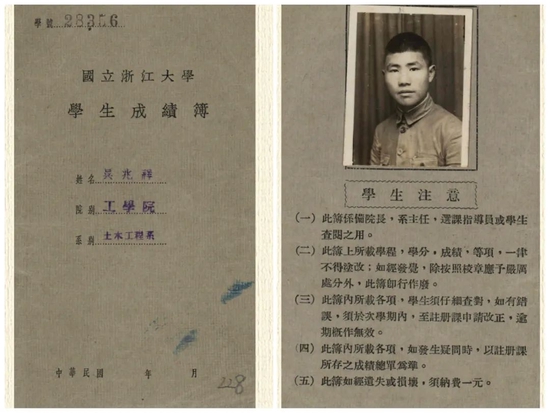 吴浔文父亲吴兆祥就读于浙江大学期间的学生成绩簿